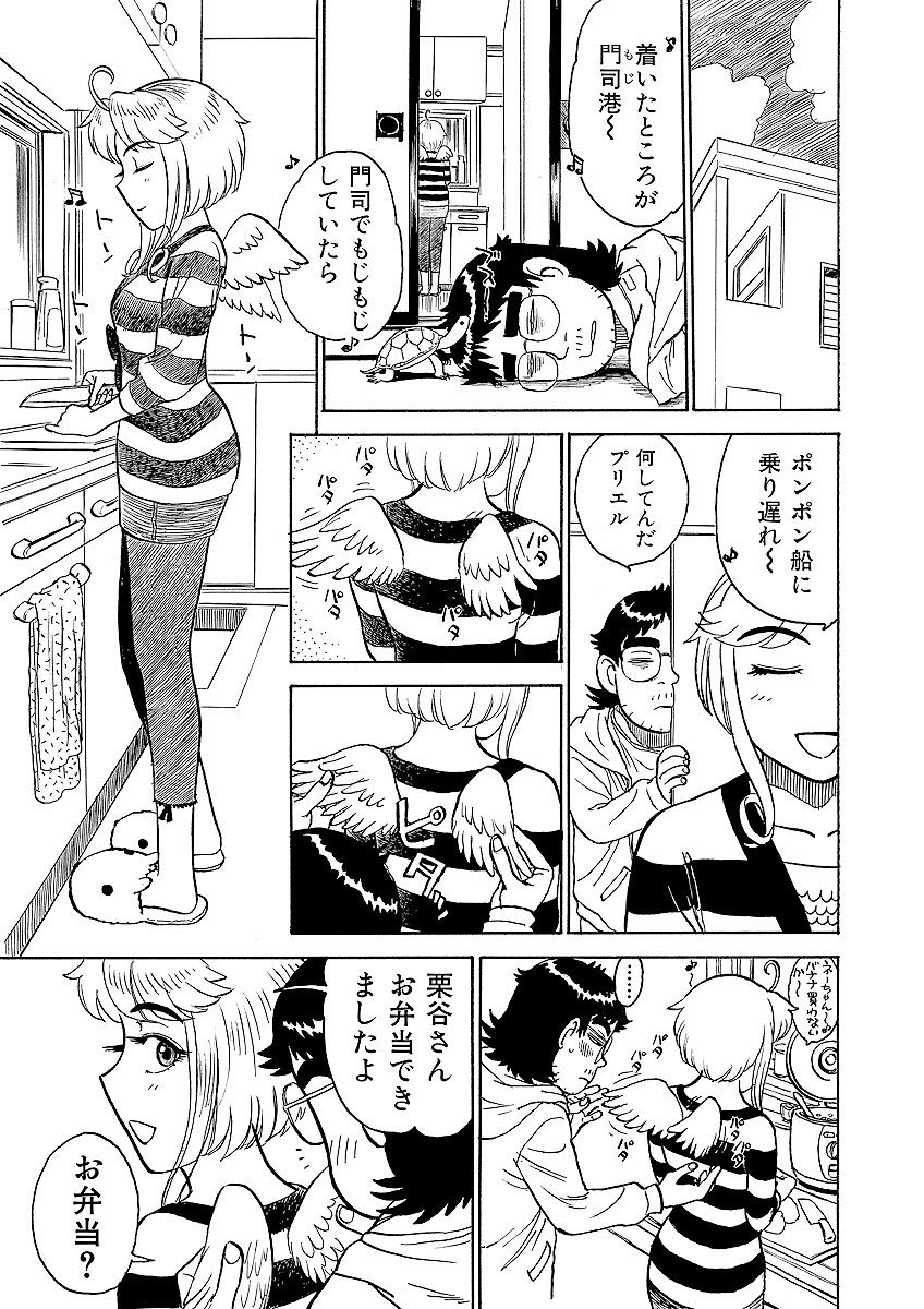 [桃山ジロウ] ああエンジェルさま