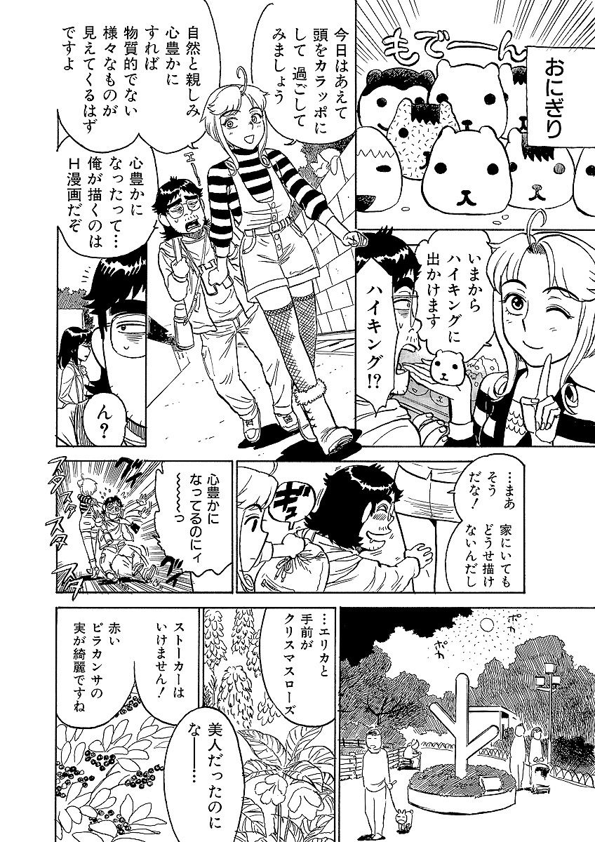 [桃山ジロウ] ああエンジェルさま