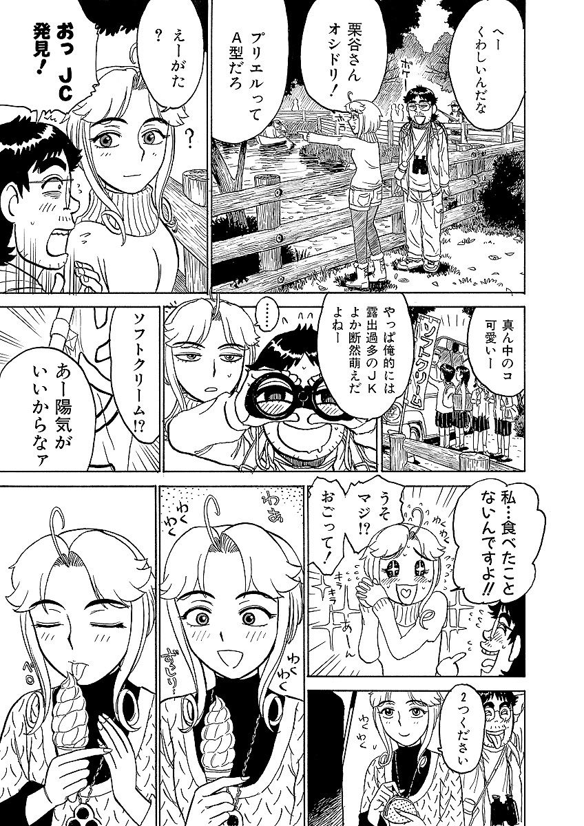 [桃山ジロウ] ああエンジェルさま