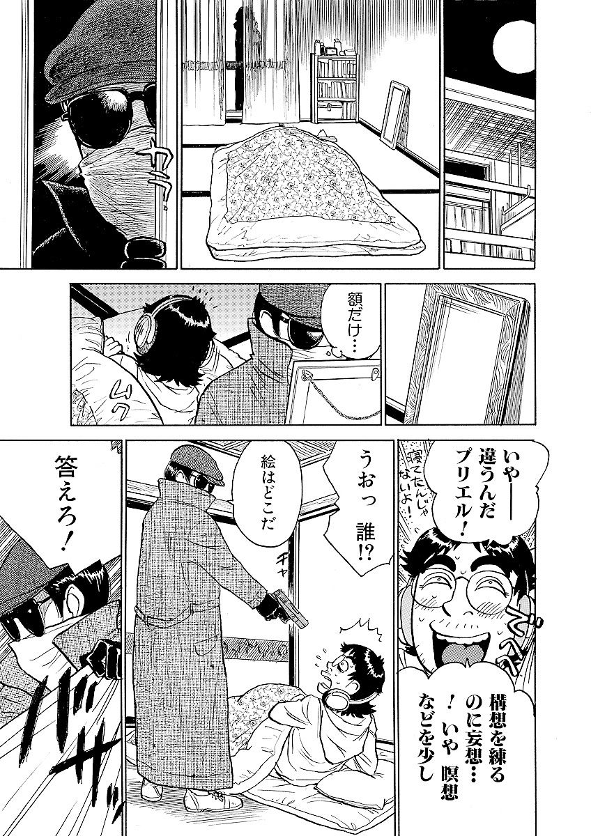 [桃山ジロウ] ああエンジェルさま