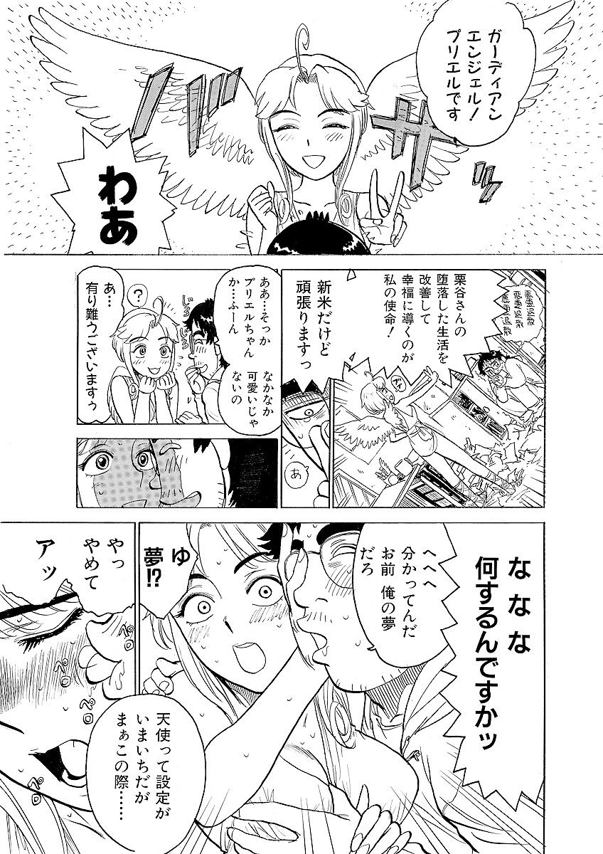 [桃山ジロウ] ああエンジェルさま
