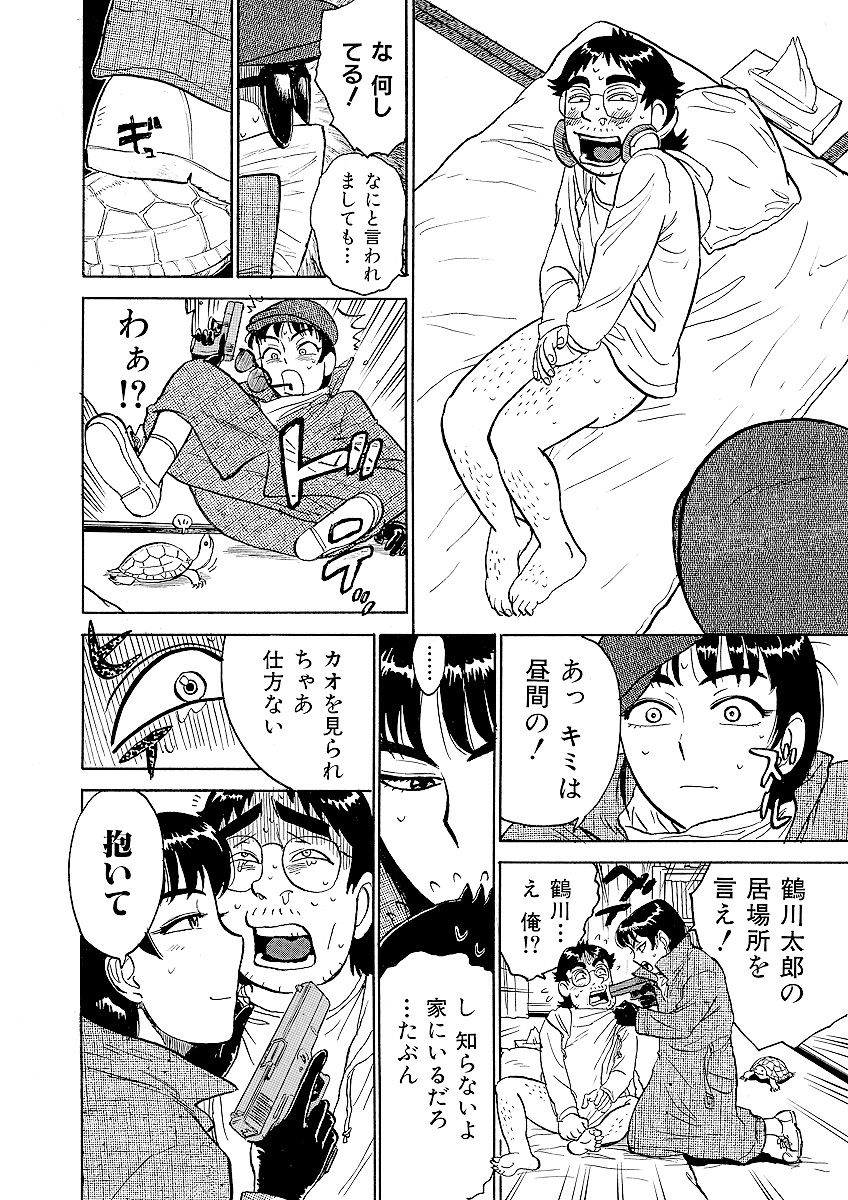 [桃山ジロウ] ああエンジェルさま