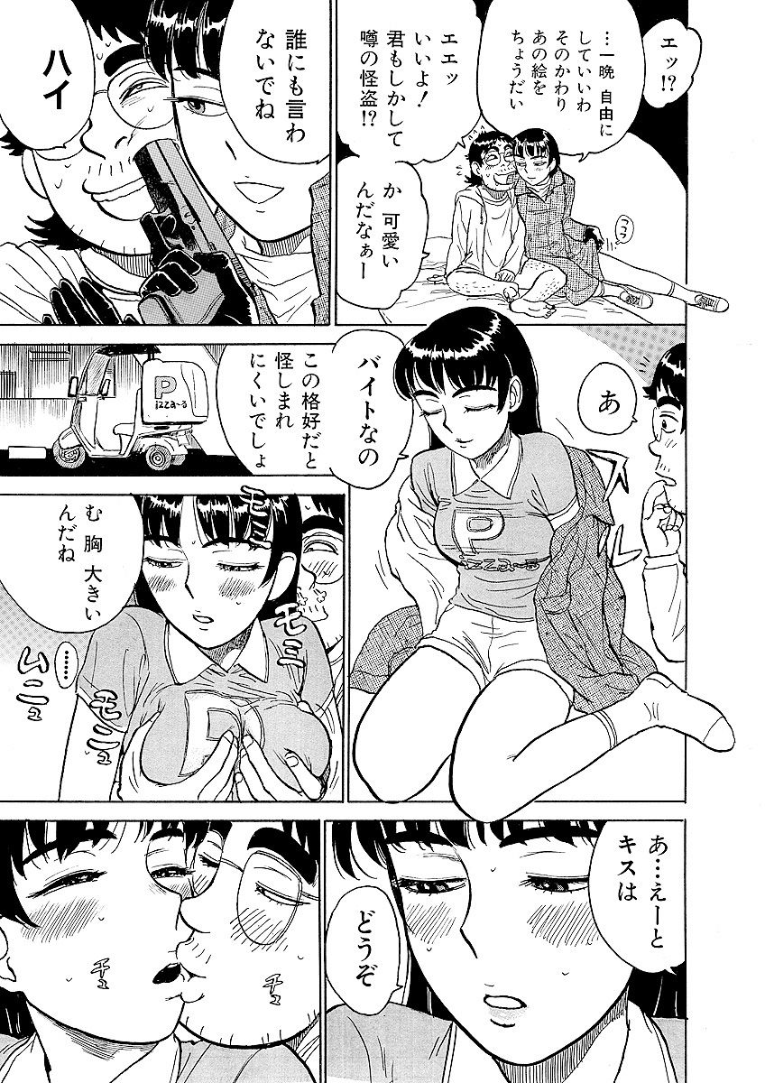 [桃山ジロウ] ああエンジェルさま