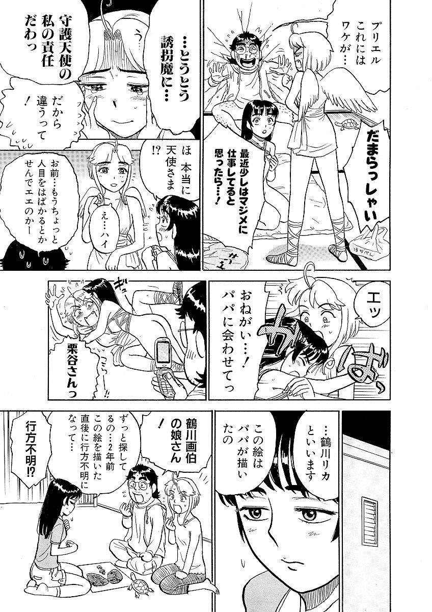[桃山ジロウ] ああエンジェルさま