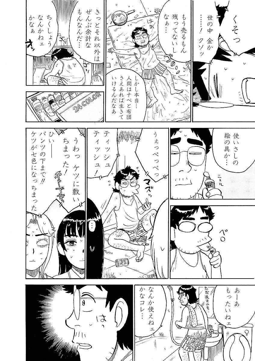 [桃山ジロウ] ああエンジェルさま