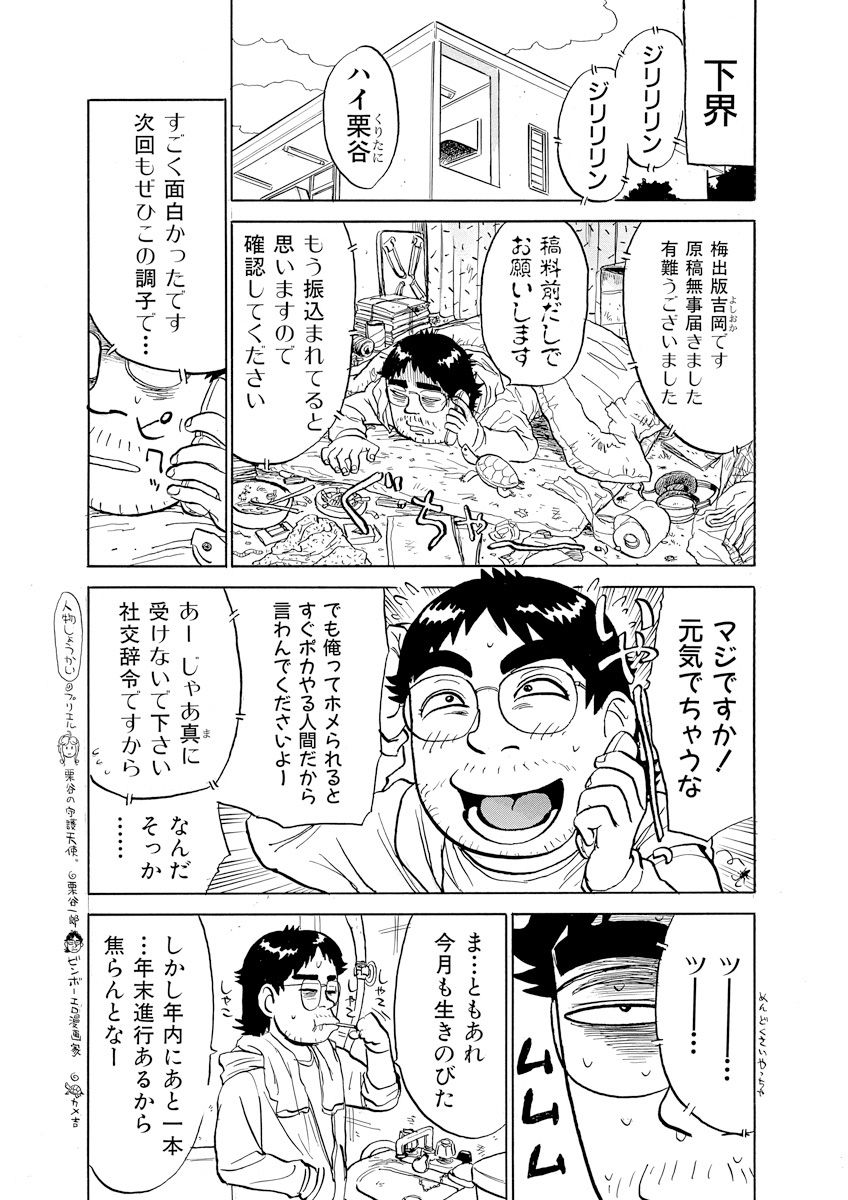 [桃山ジロウ] ああエンジェルさま