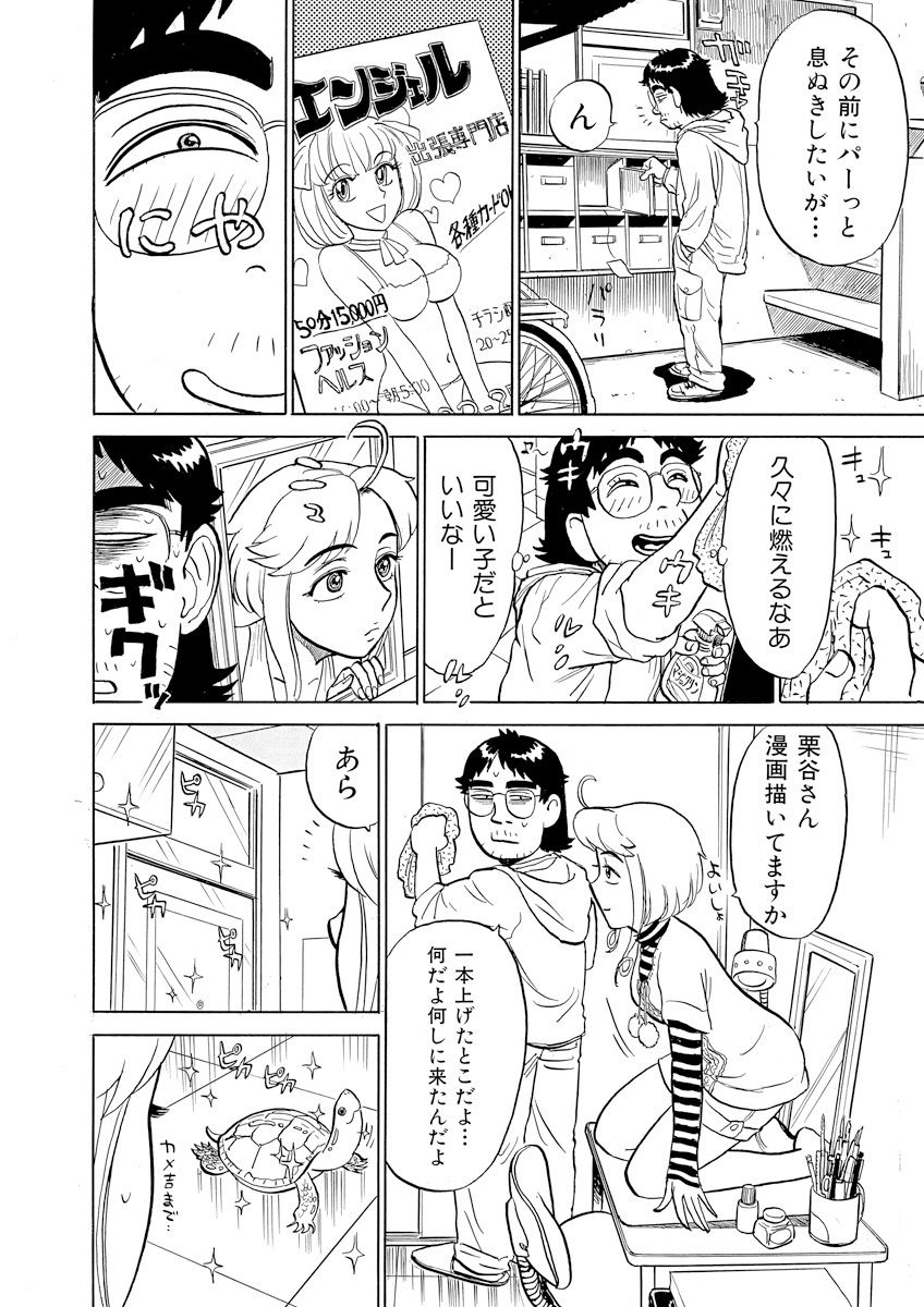 [桃山ジロウ] ああエンジェルさま
