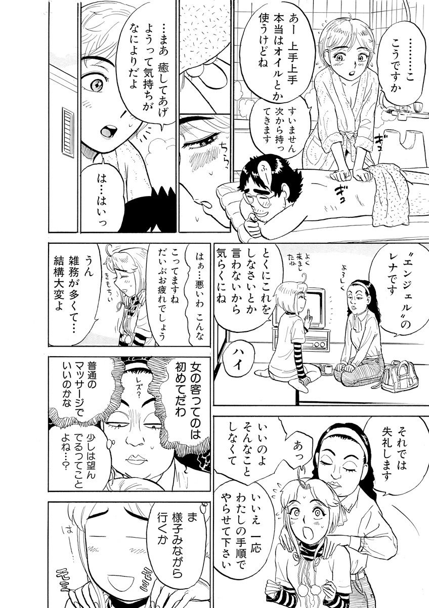 [桃山ジロウ] ああエンジェルさま