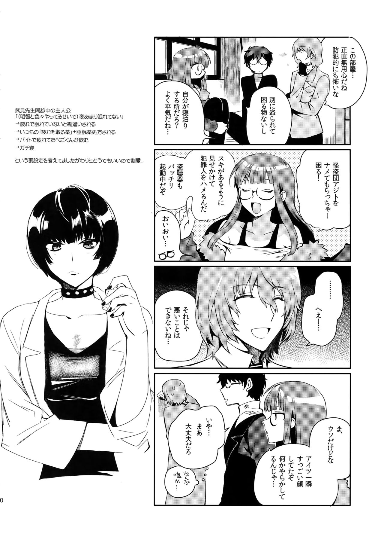 (ようこそベルベットルームへ2) [downbeat (桐下悠司)] 今日はもう寝る。 (ペルソナ5)
