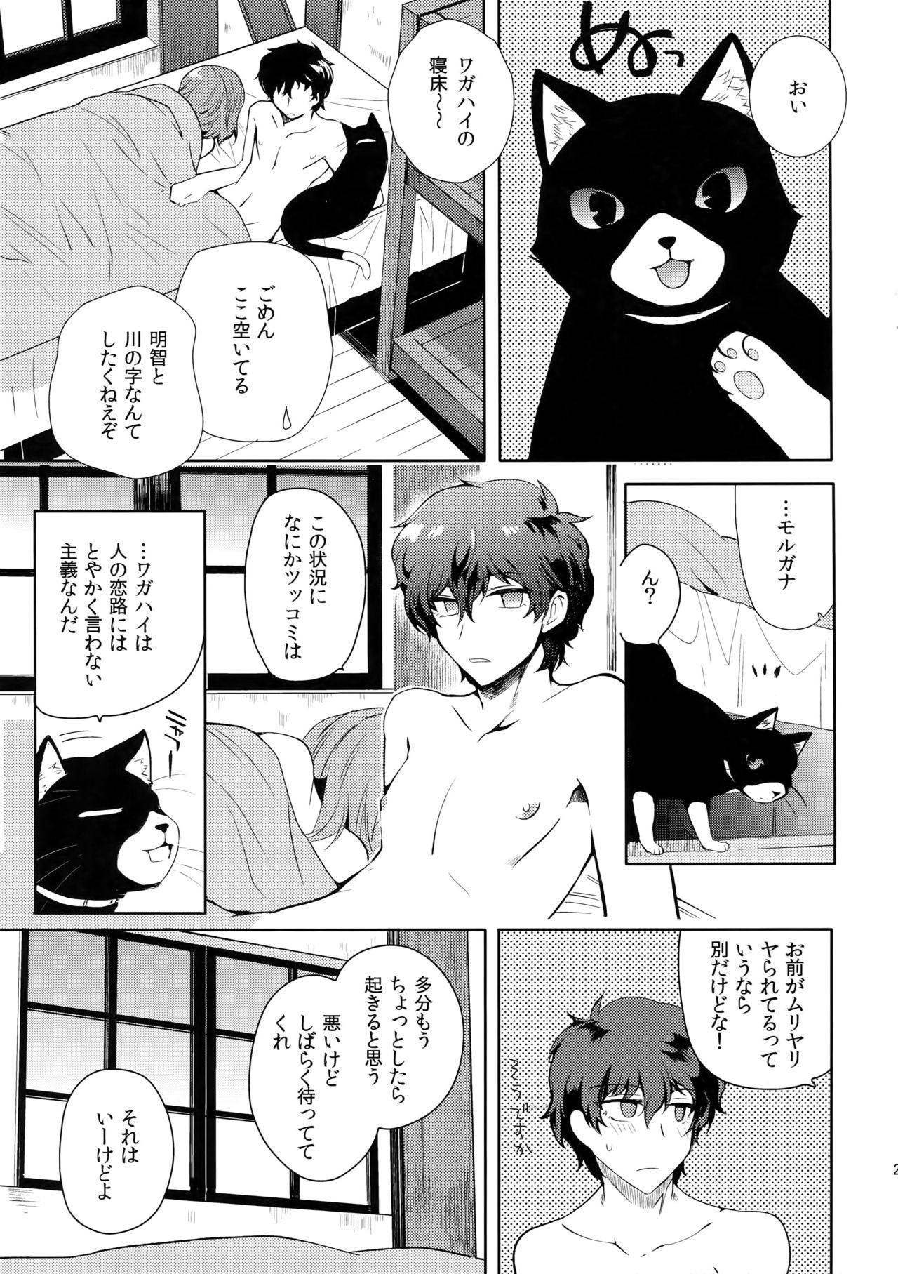 (ようこそベルベットルームへ2) [downbeat (桐下悠司)] 今日はもう寝る。 (ペルソナ5)