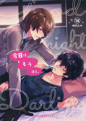 (ようこそベルベットルームへ2) [downbeat (桐下悠司)] 今日はもう寝る。 (ペルソナ5)