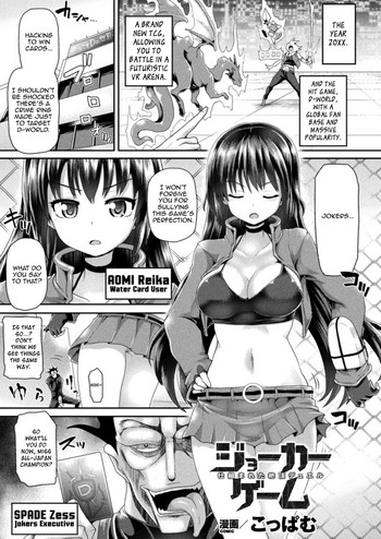 [こっぱむ] ジョーカーゲーム 仕組まれた絶頂デュエル (敗北乙女エクスタシー Vol.5) [英訳] [DL版]