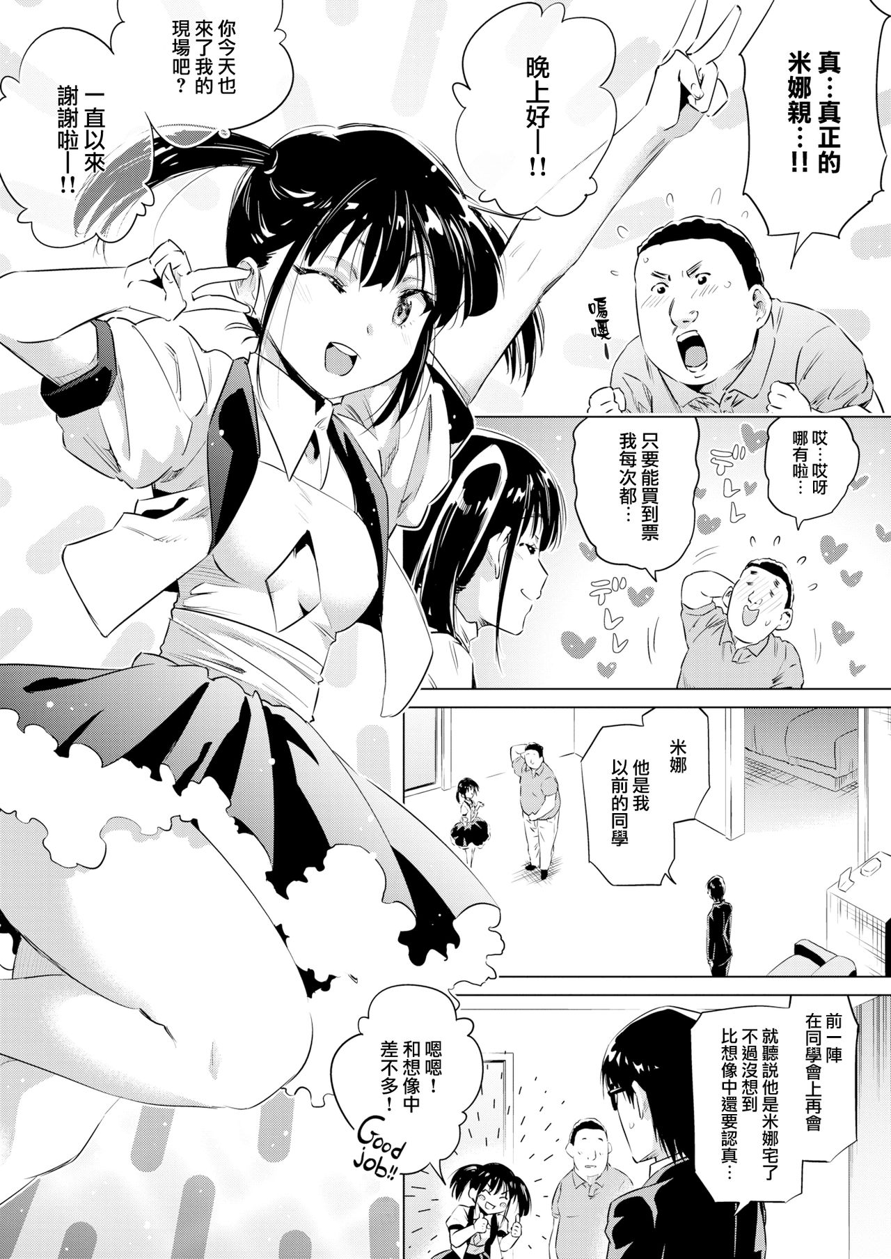 [のきん] アフターライブ (COMIC 快楽天 2017年12月号) [中国翻訳] [DL版]