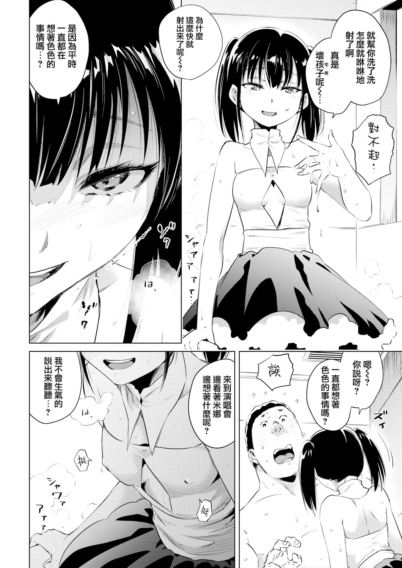 [のきん] アフターライブ (COMIC 快楽天 2017年12月号) [中国翻訳] [DL版]