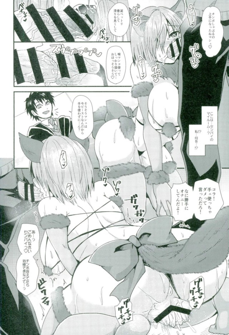 (C93) [ぴぃれも (種梨みや)] マシュチャンデアソボウ♥ (Fate/Grand Order)