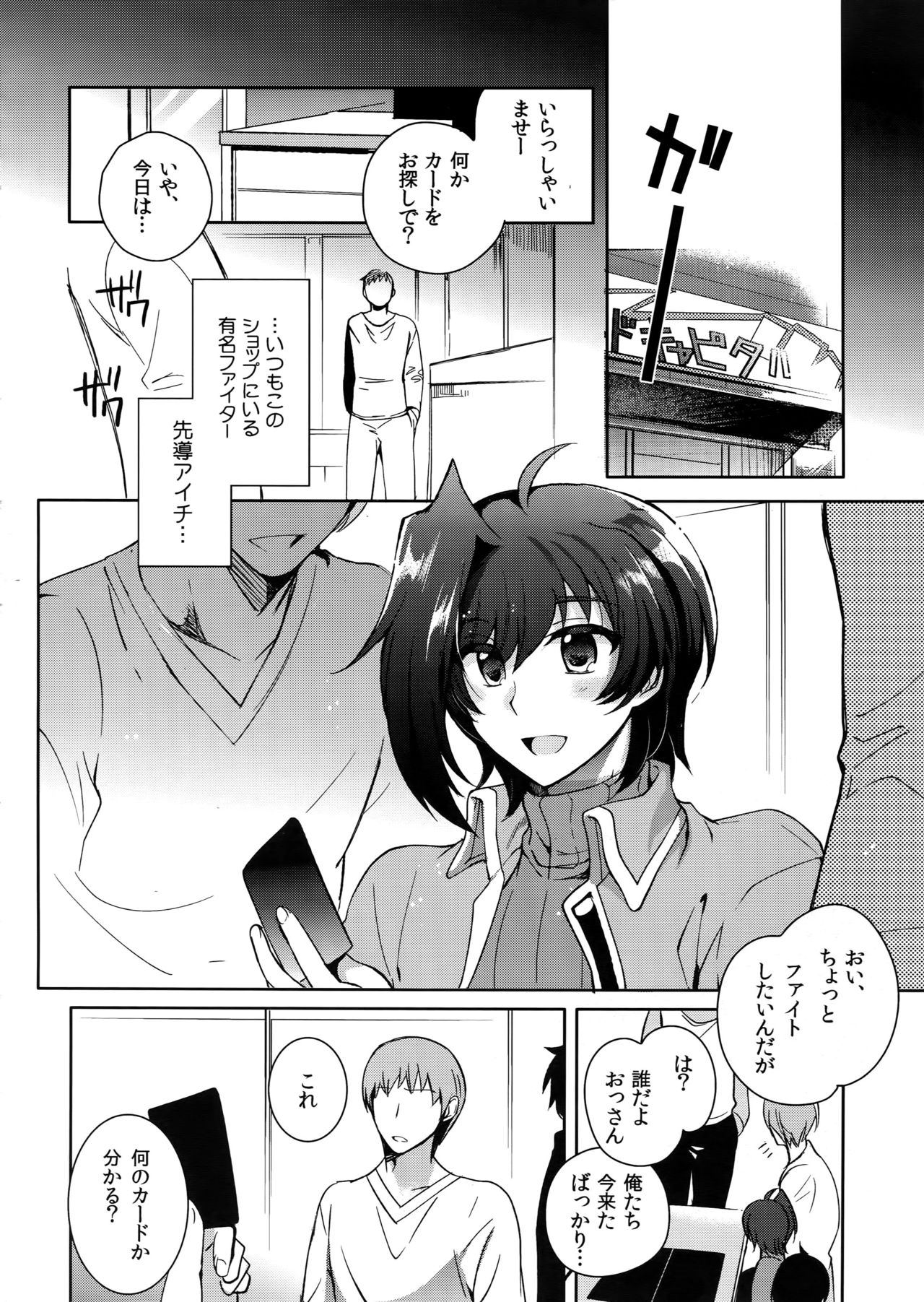(C92) [downbeat (桐下悠司)] アイチズム‐先導アイチ再録集2‐ (カードファイト!! ヴァンガード)