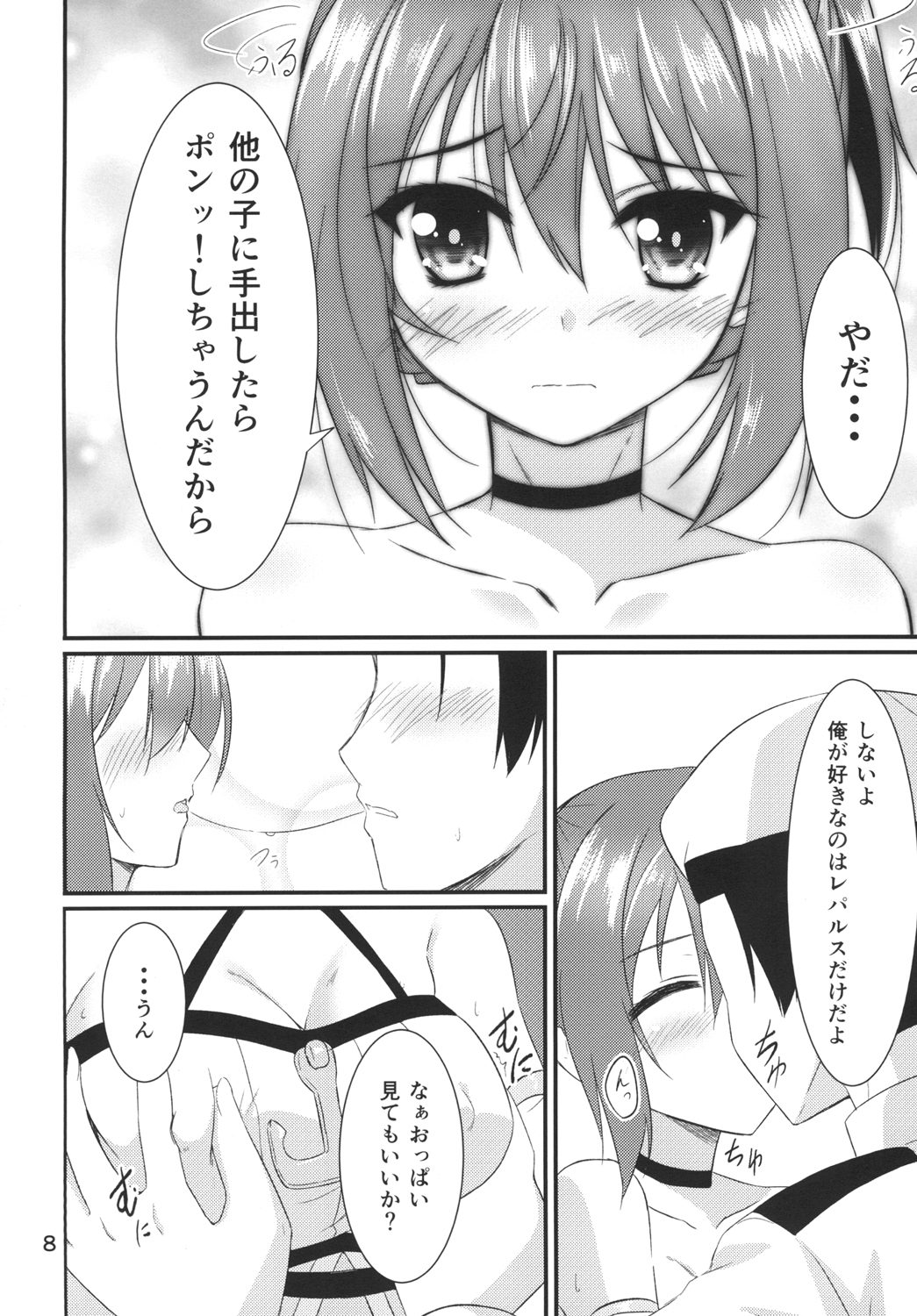 (C93) [うぱ小屋 (えんどり)] レパルスといっしょ! (アズールレーン)