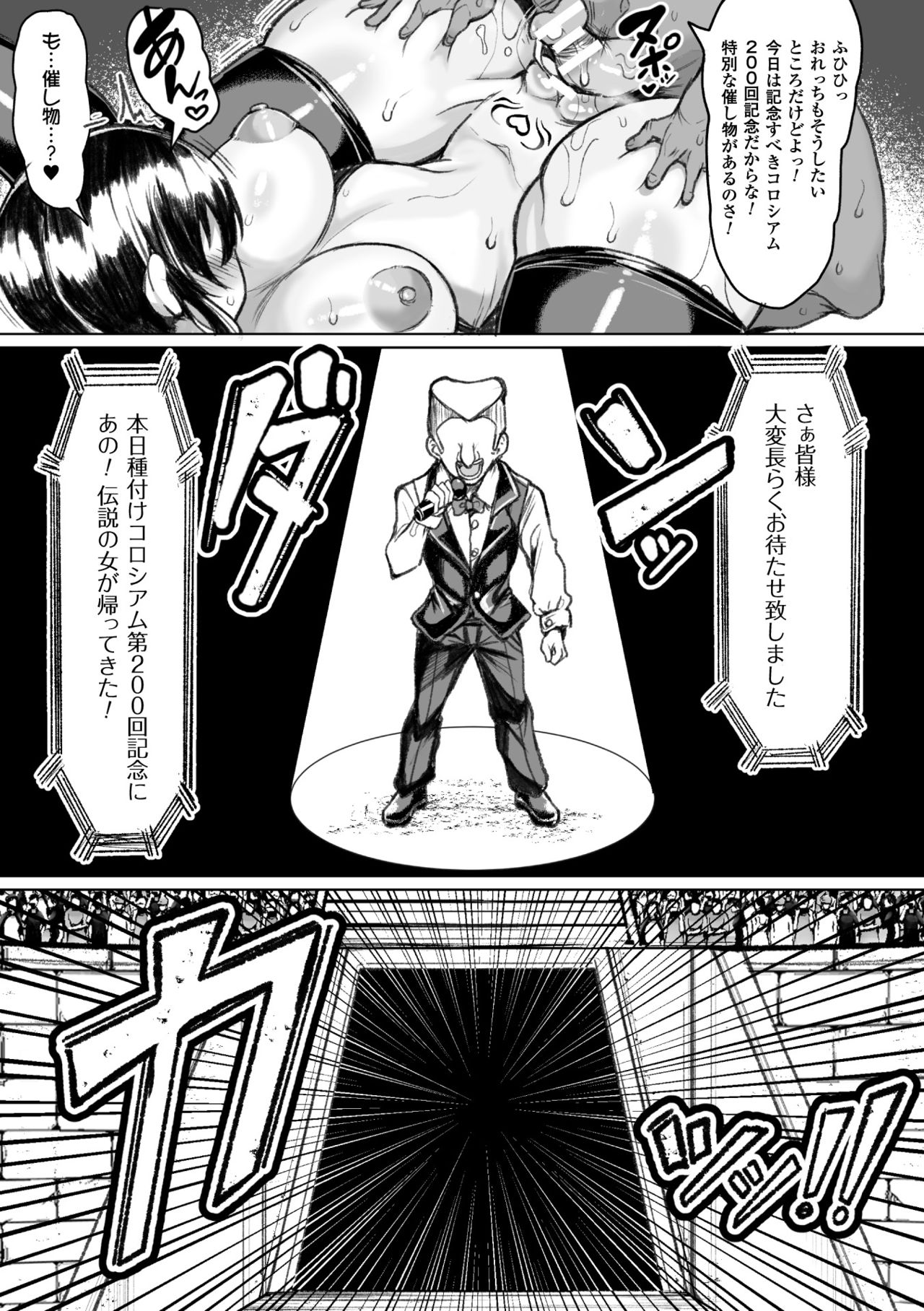 [もつあき] 種付けコロシアム！ Episode3 [DL版]