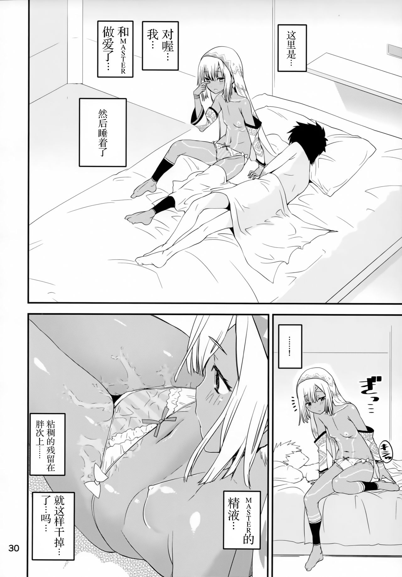 (C93) [かたまり屋 (しなま)] アルテラぱんつ部 (Fate/Grand Order) [中国翻訳]