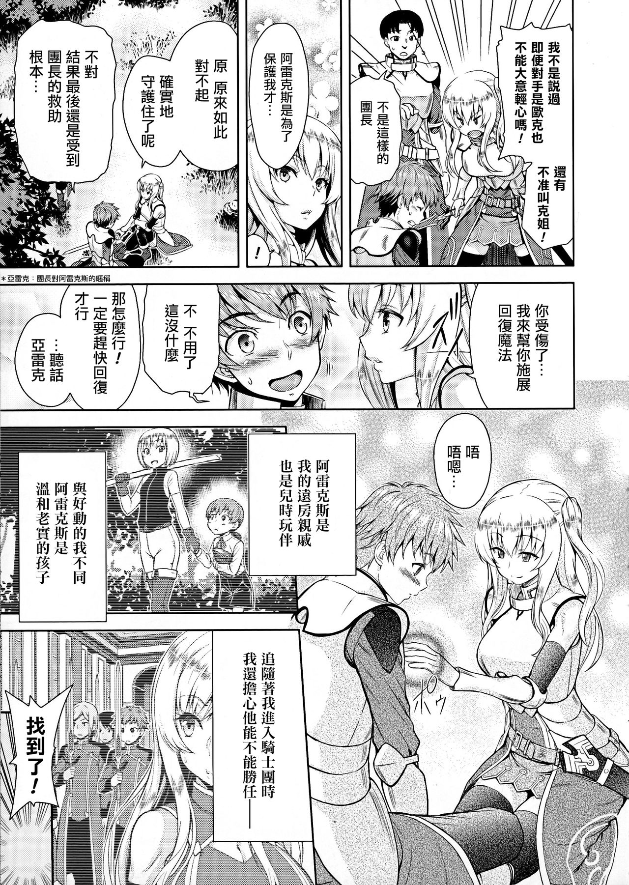 [山田ゴゴゴ] エローナ オークの淫紋に侵された女騎士の末路 1-5 [中国翻訳]