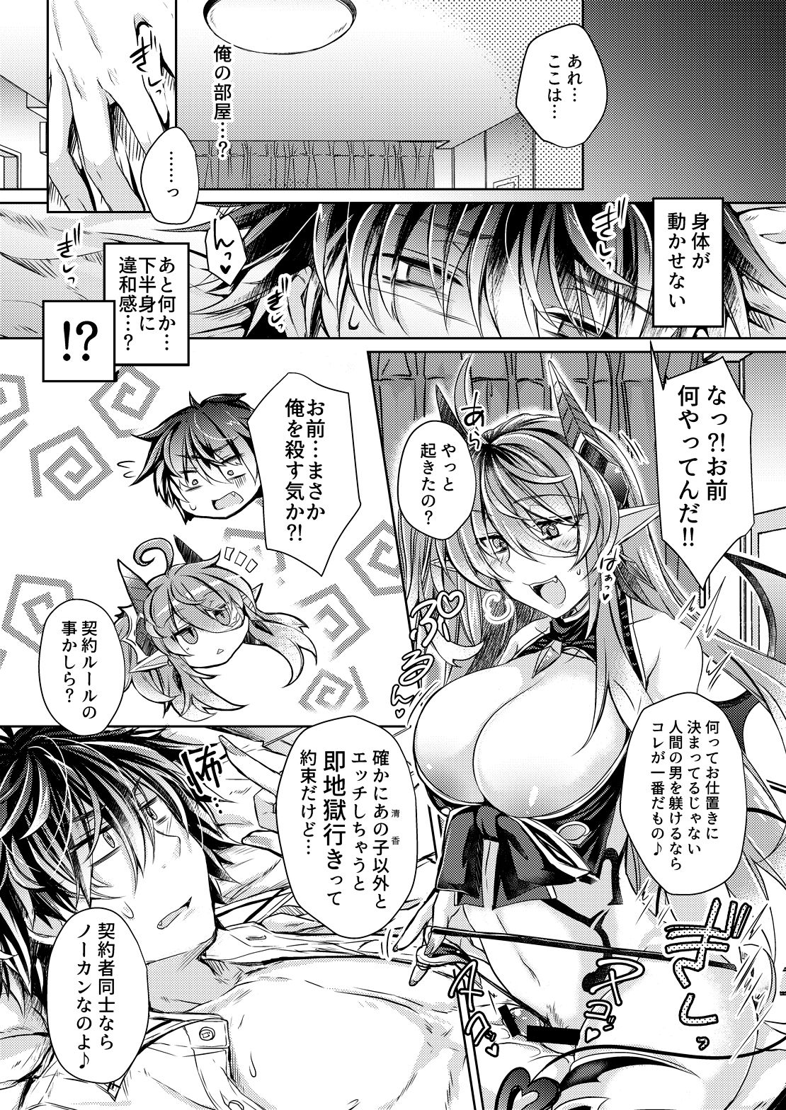 [ApoCoLotte (高月柊也)] あくまの口づけ [DL版]