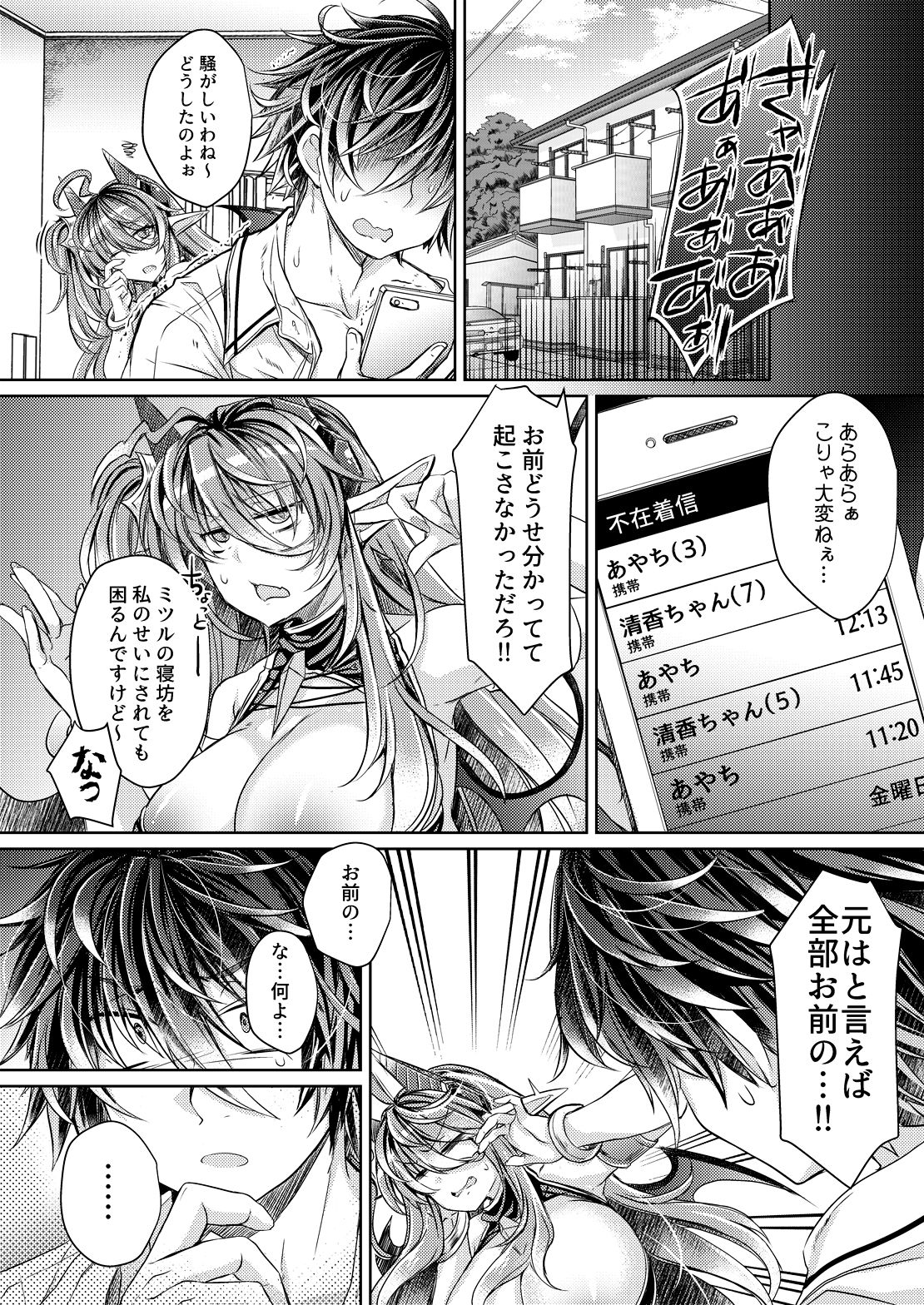 [ApoCoLotte (高月柊也)] あくまの口づけ [DL版]