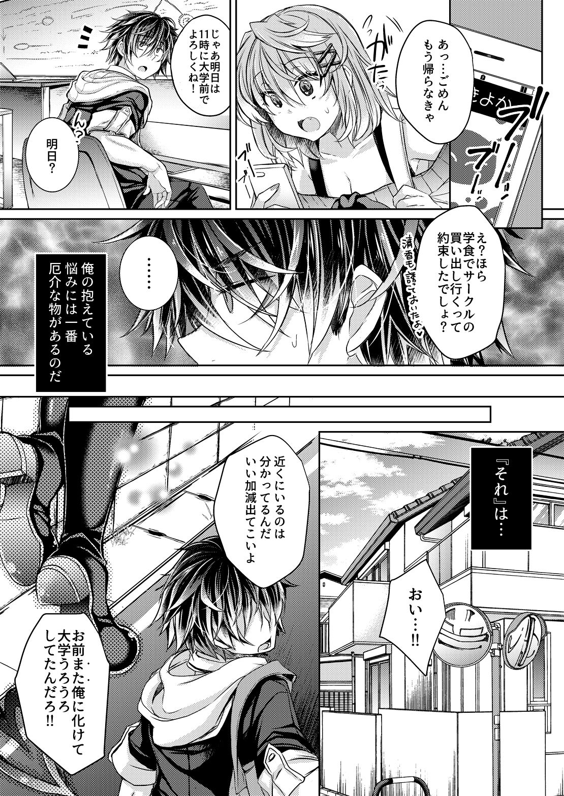 [ApoCoLotte (高月柊也)] あくまの口づけ [DL版]