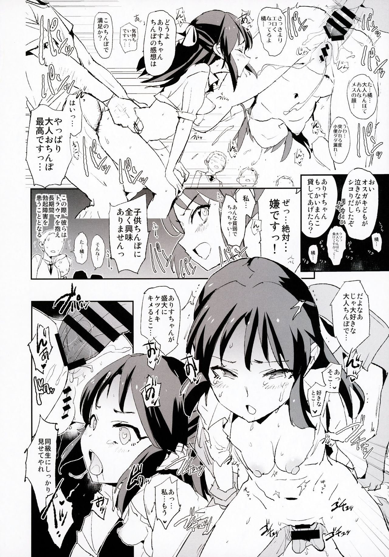 (COMIC1☆13) [闇に蠢く (どくろさん)] 橘ありすと催眠ドスケベセックスフレンズwith三船美優と佐々木千枝 (アイドルマスター シンデレラガールズ)