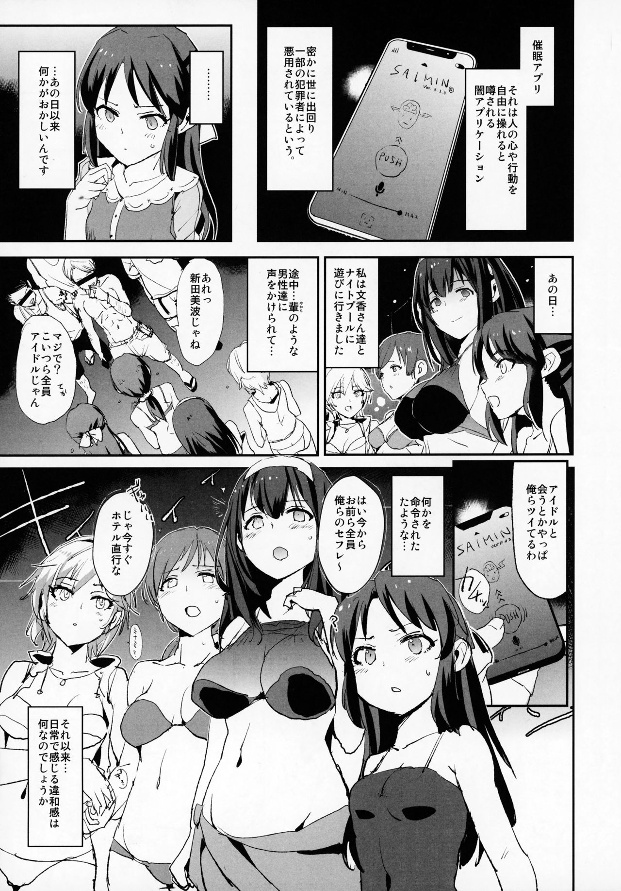 (COMIC1☆13) [闇に蠢く (どくろさん)] 橘ありすと催眠ドスケベセックスフレンズwith三船美優と佐々木千枝 (アイドルマスター シンデレラガールズ)