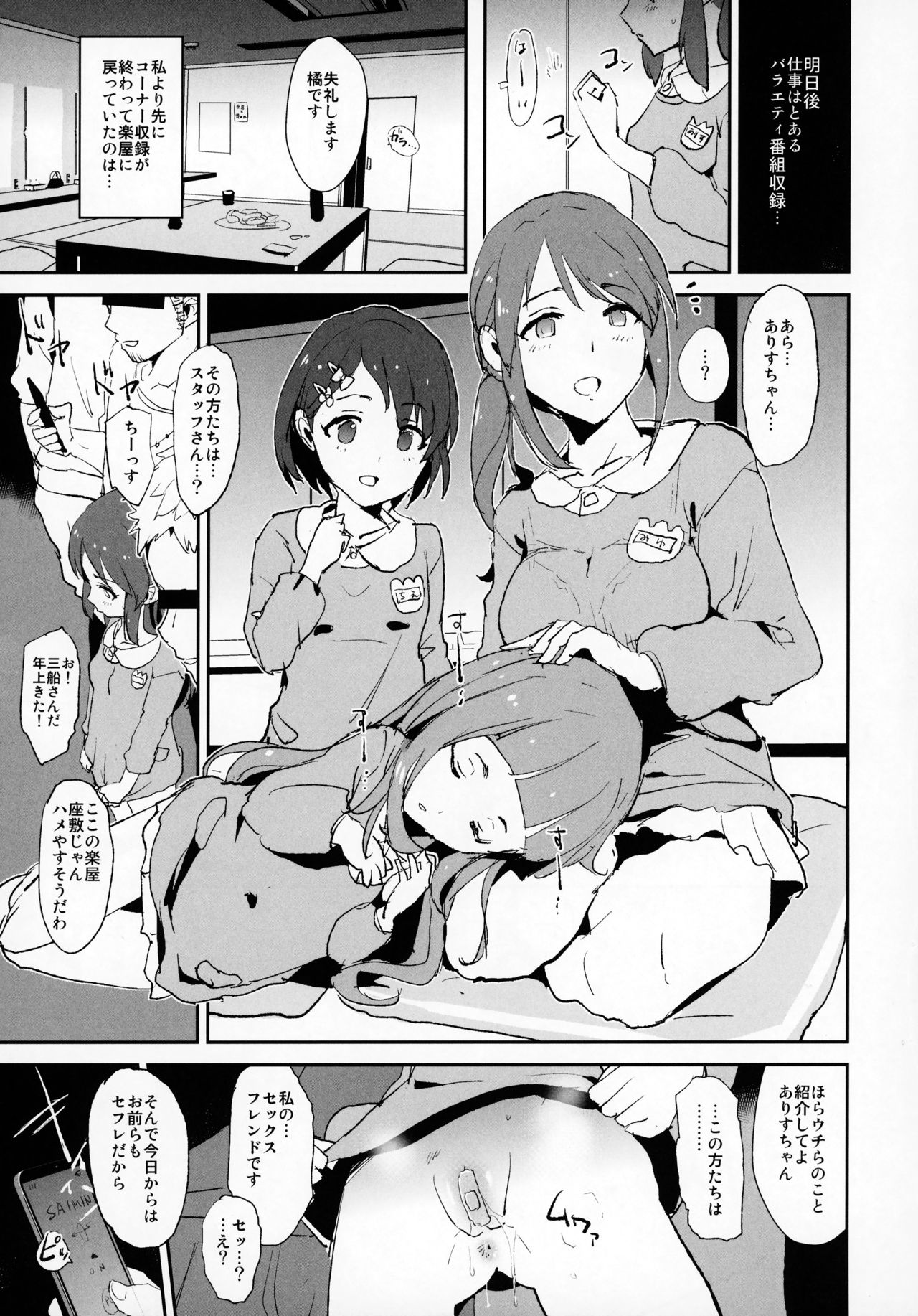 (COMIC1☆13) [闇に蠢く (どくろさん)] 橘ありすと催眠ドスケベセックスフレンズwith三船美優と佐々木千枝 (アイドルマスター シンデレラガールズ)