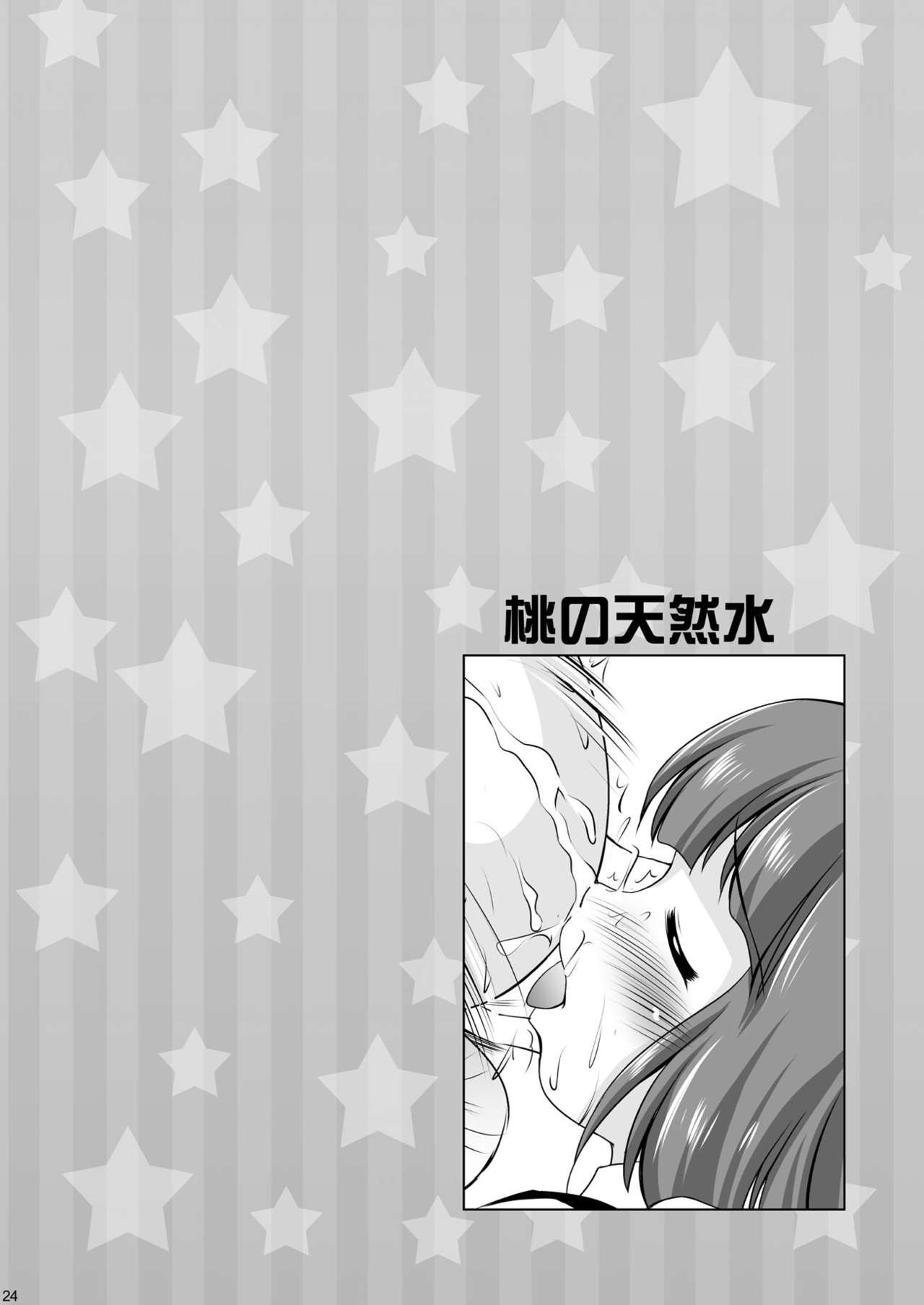 [みずも倶楽部 (水城たくや )] 桃をついばむ小鳥さん (アイドルマスター ミリオンライブ!) [DL版]