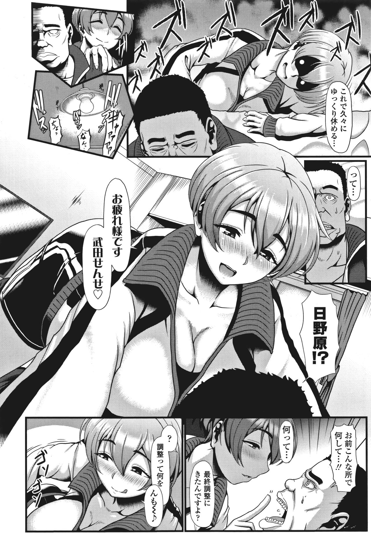 [四電ヒロ] サカれ性春!! 裸外活動