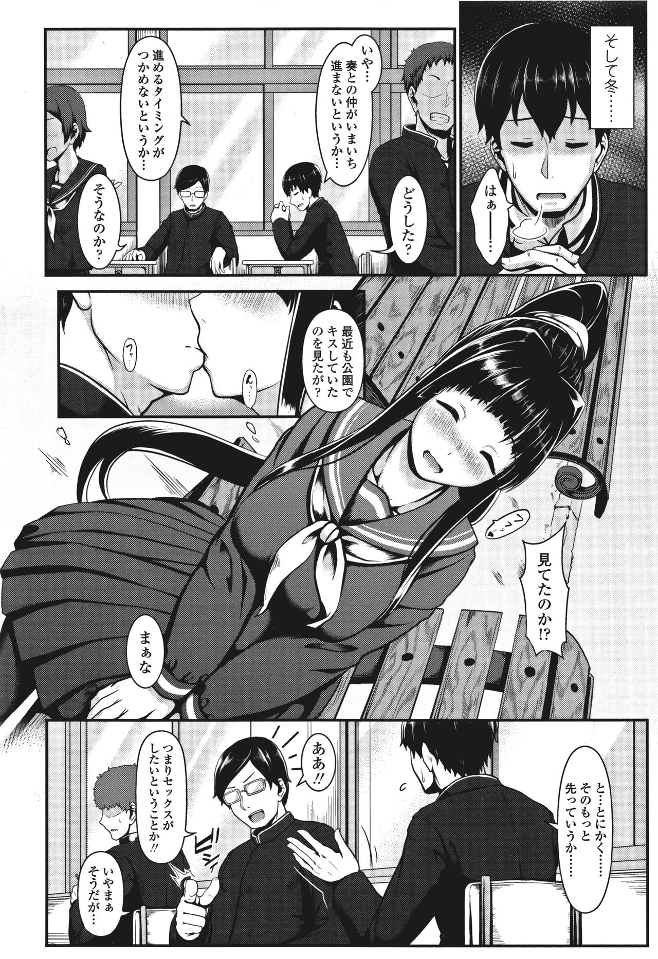 [四電ヒロ] サカれ性春!! 裸外活動