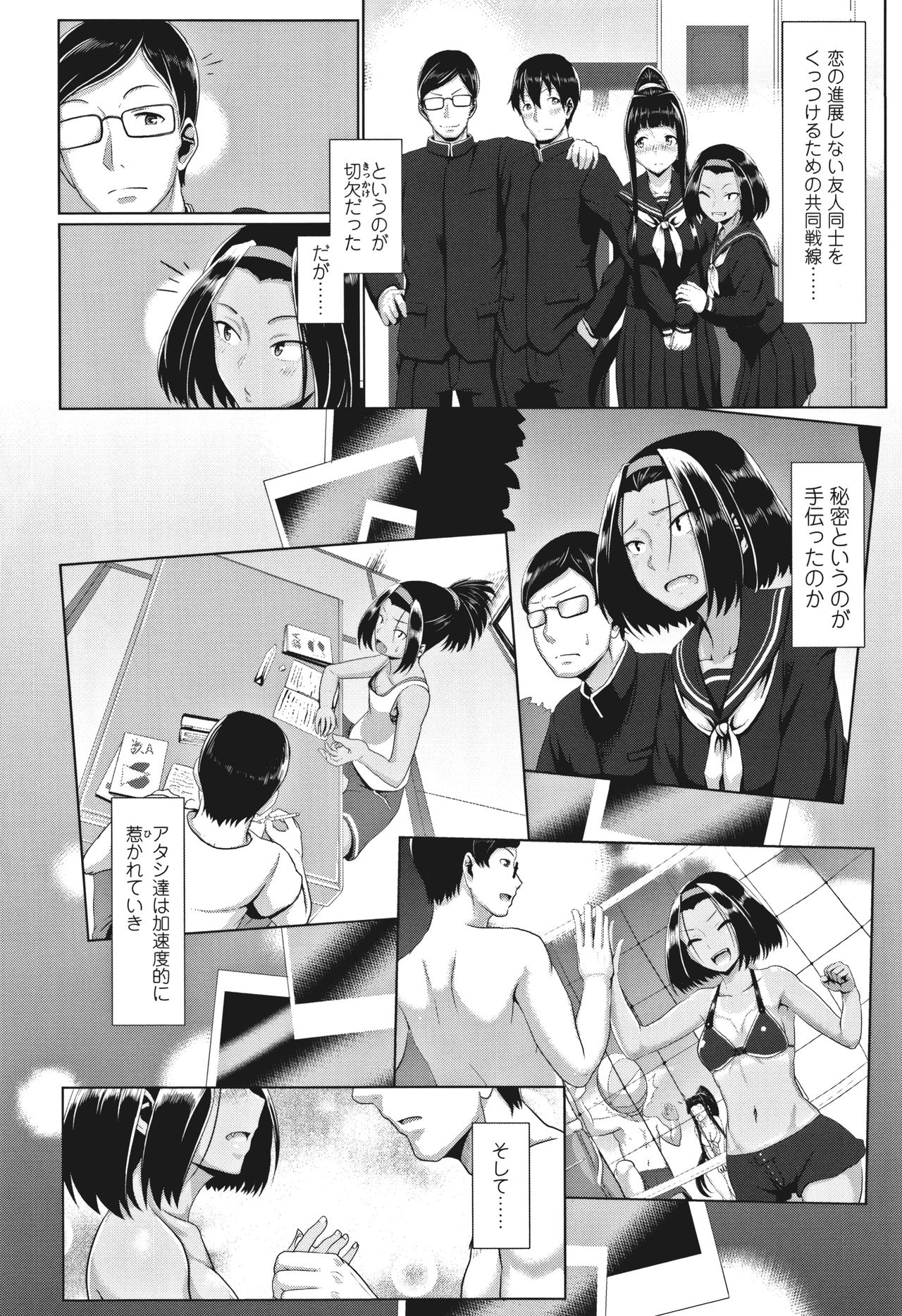 [四電ヒロ] サカれ性春!! 裸外活動