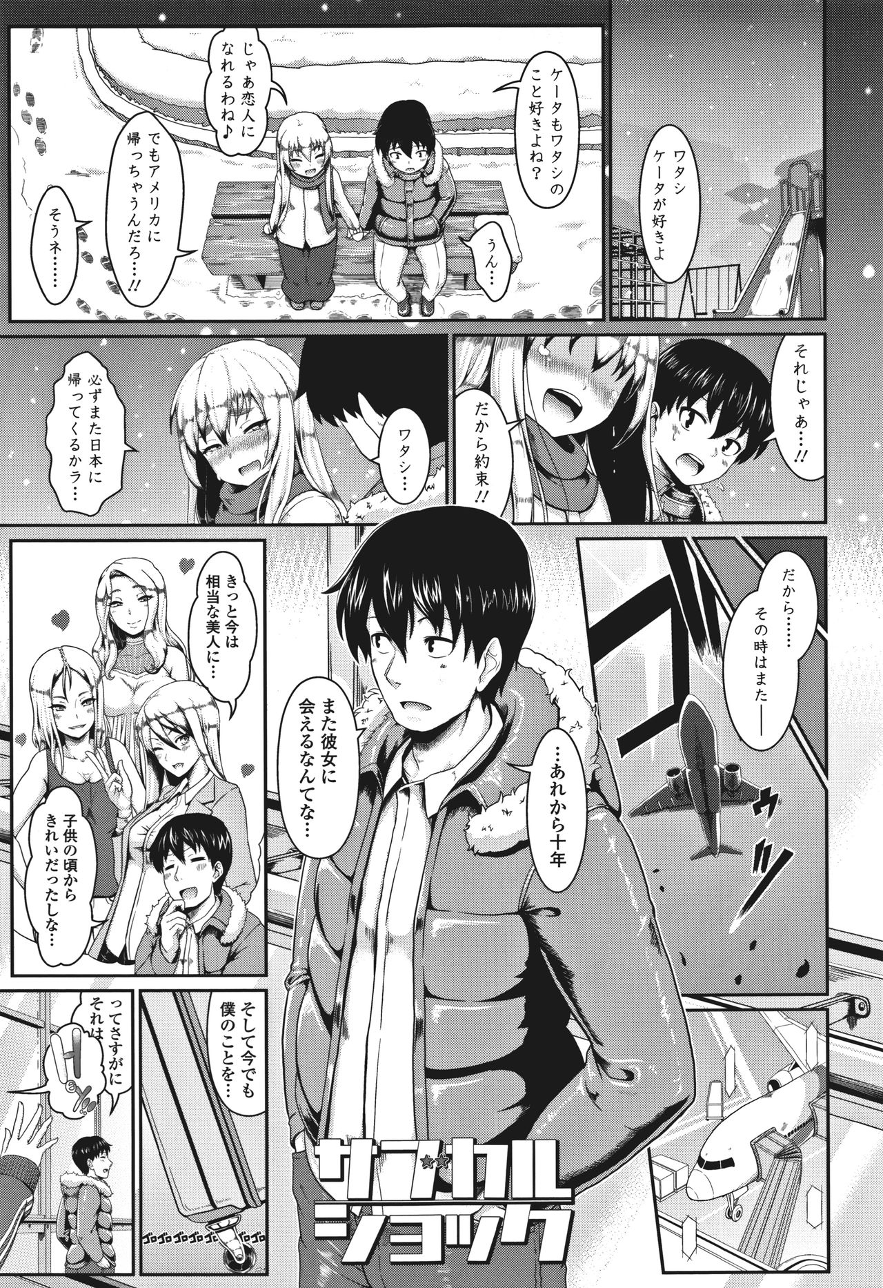 [四電ヒロ] サカれ性春!! 裸外活動