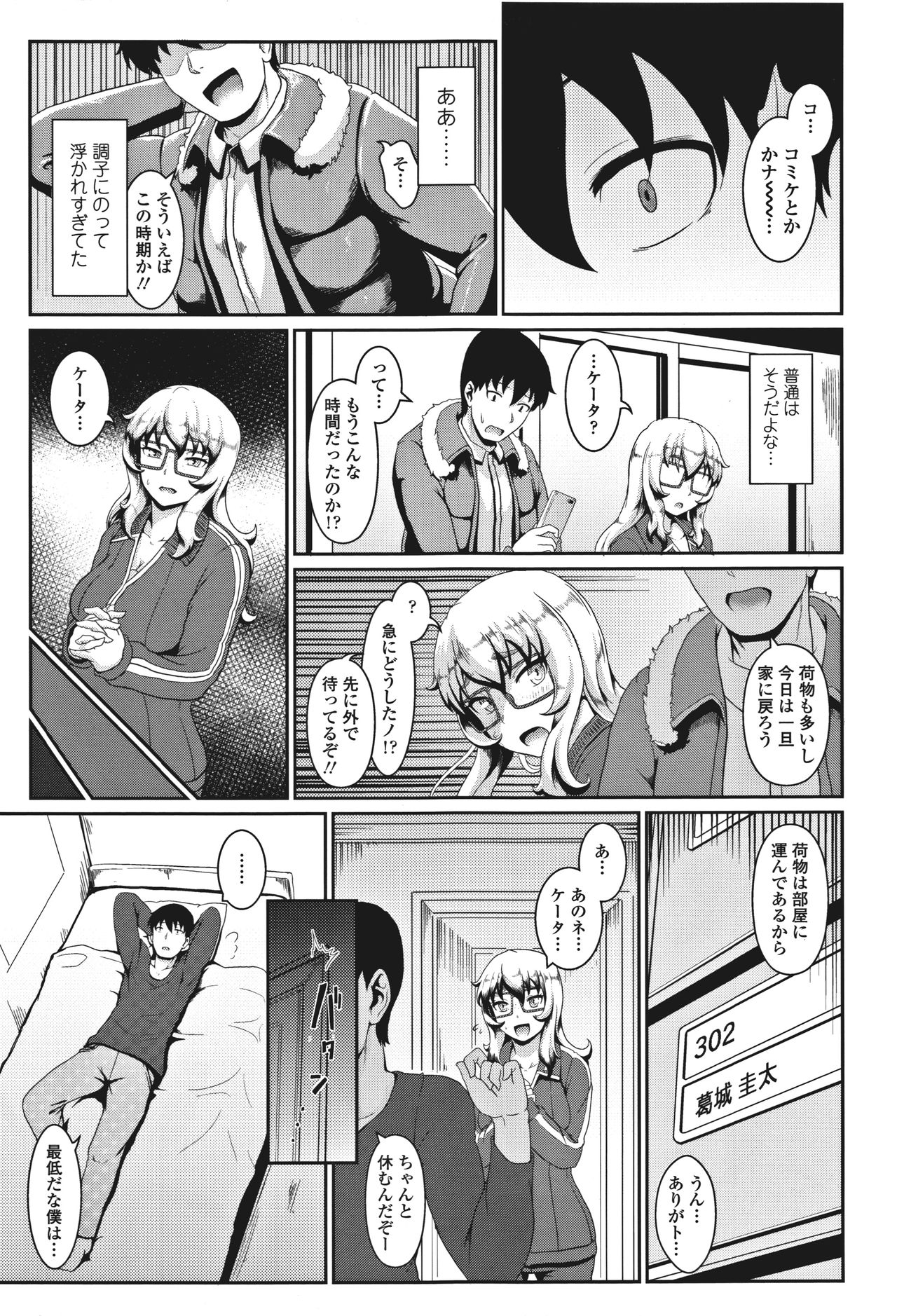 [四電ヒロ] サカれ性春!! 裸外活動