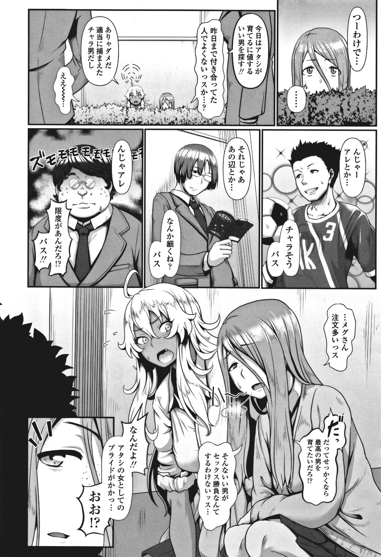 [四電ヒロ] サカれ性春!! 裸外活動
