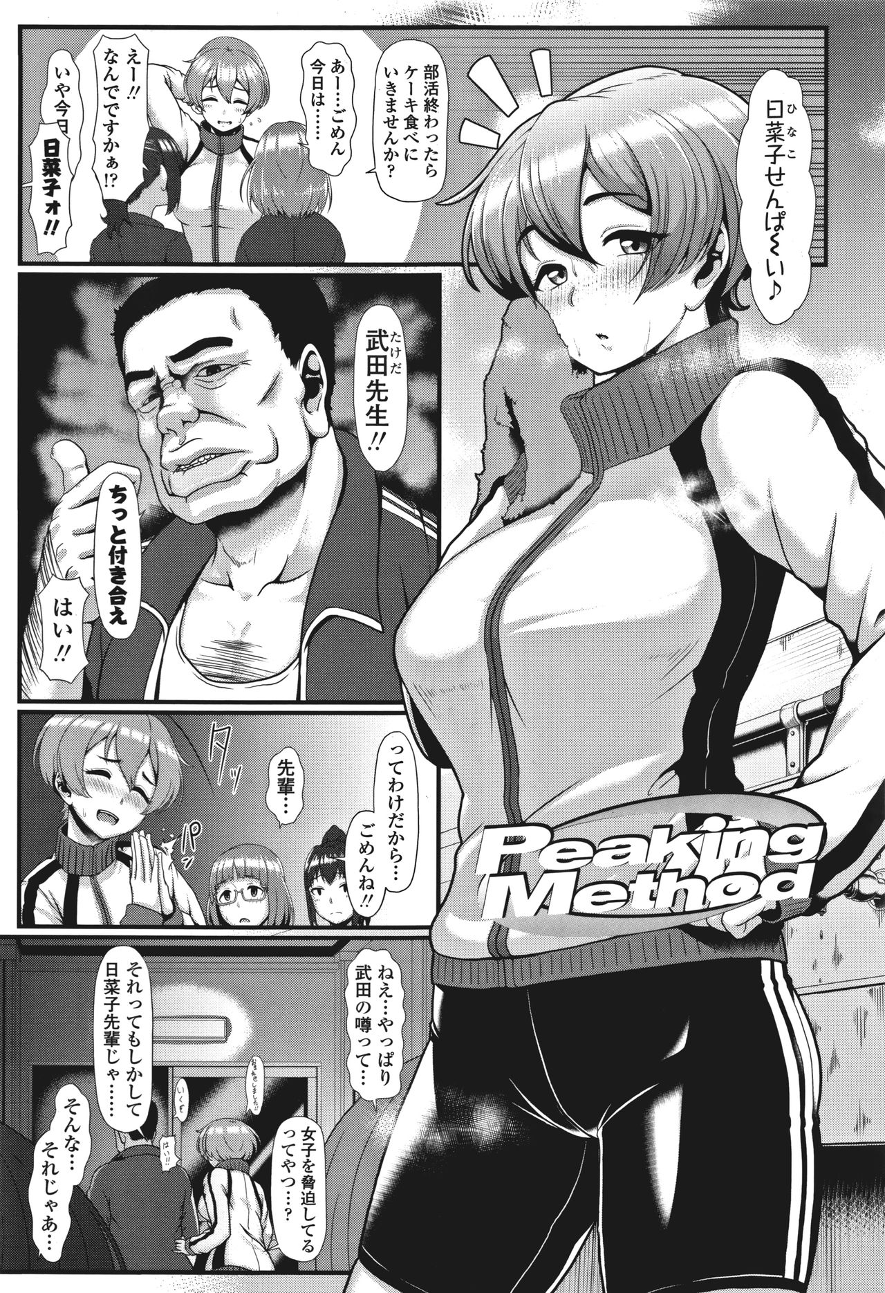 [四電ヒロ] サカれ性春!! 裸外活動