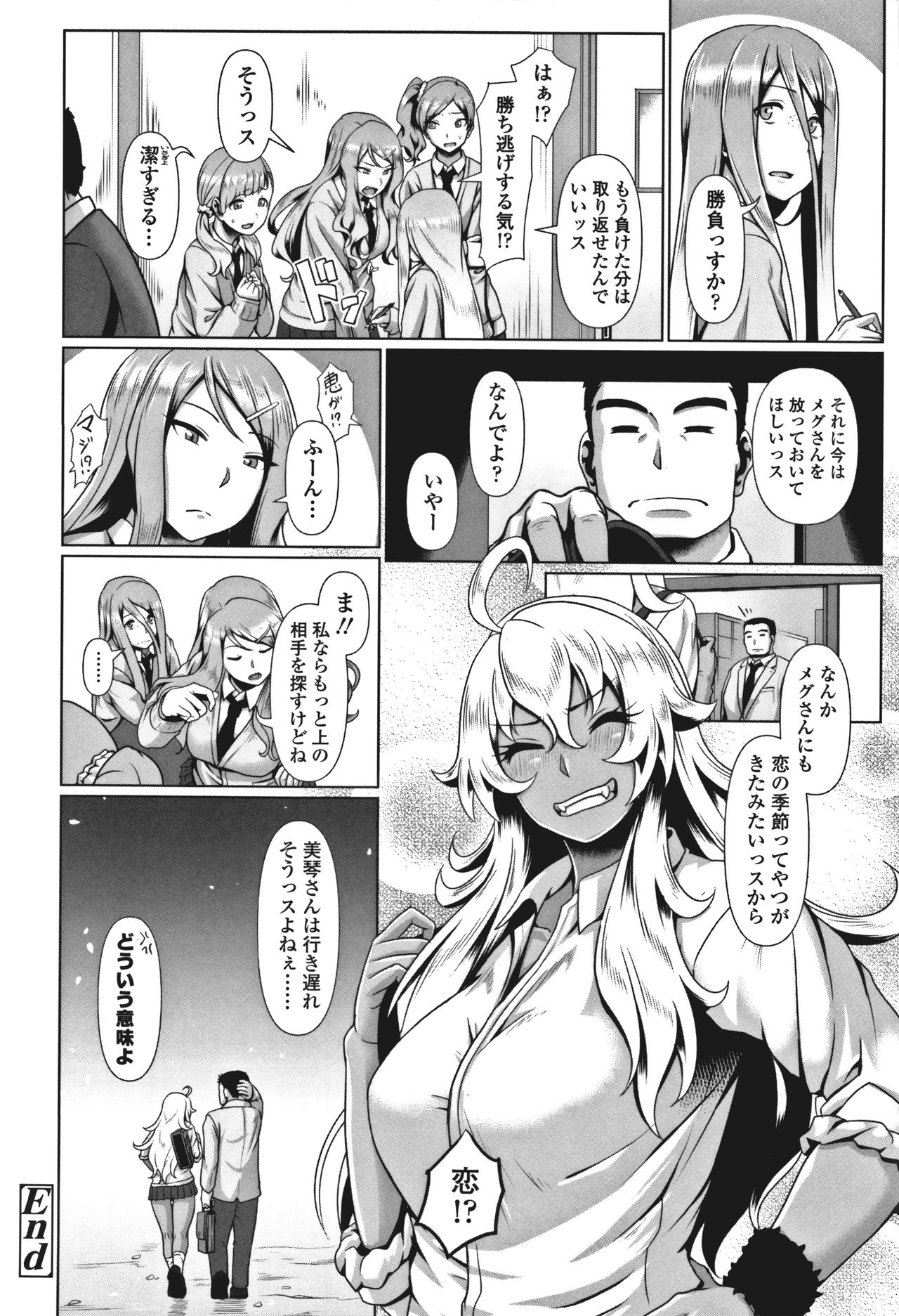 [四電ヒロ] サカれ性春!! 裸外活動