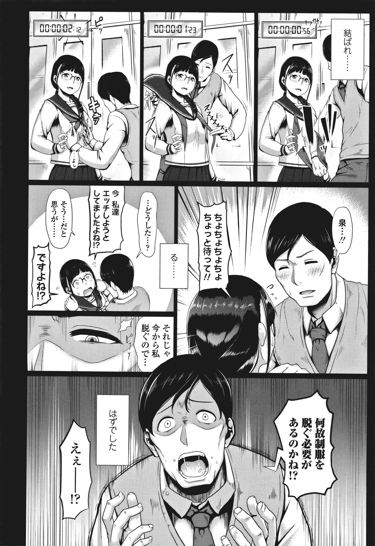 [四電ヒロ] サカれ性春!! 裸外活動