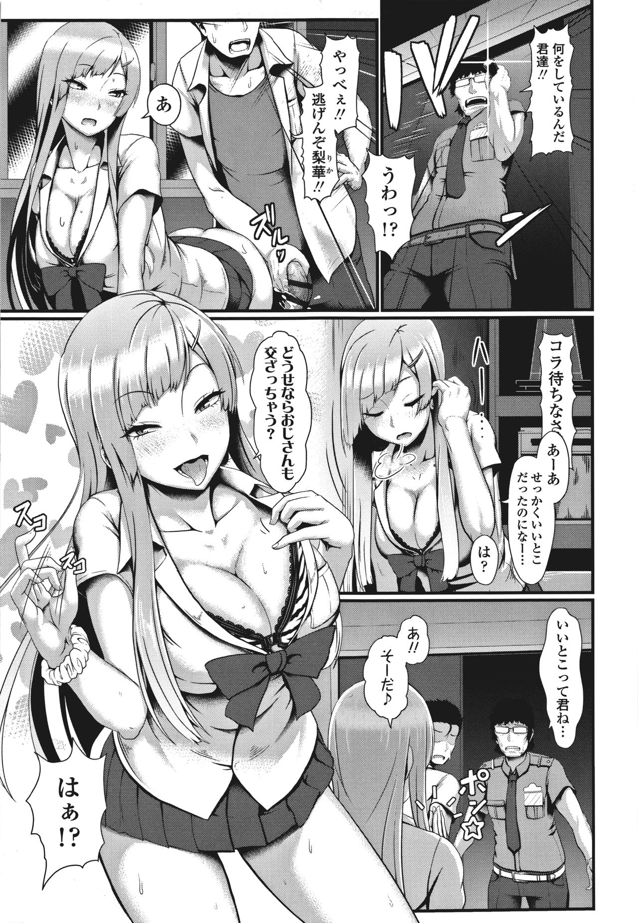 [四電ヒロ] サカれ性春!! 裸外活動