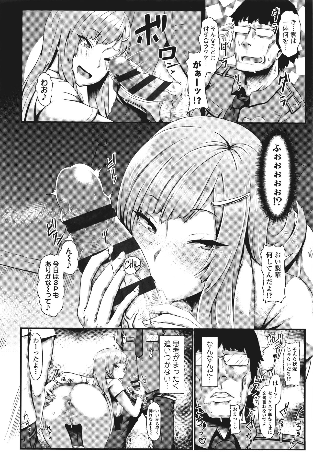 [四電ヒロ] サカれ性春!! 裸外活動