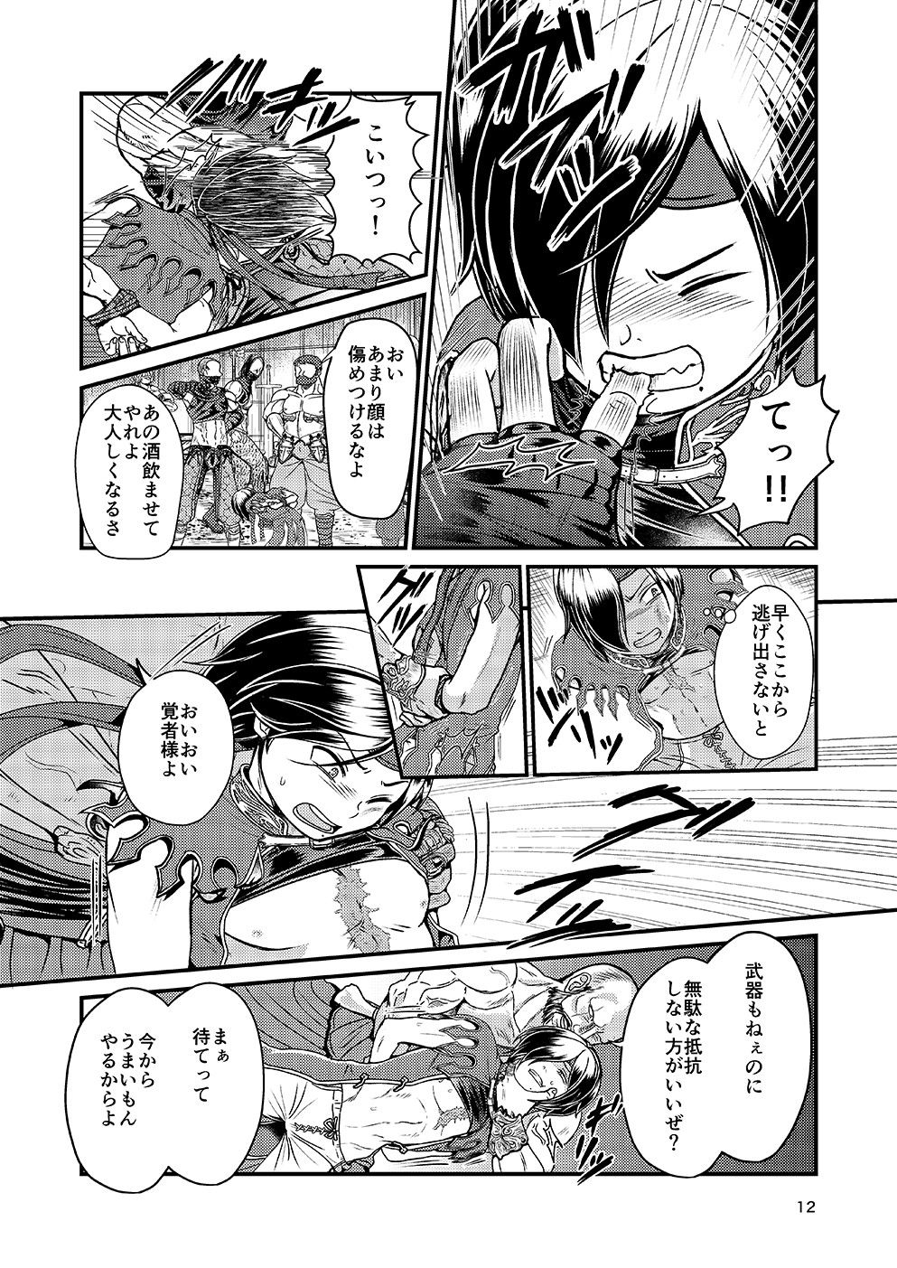 [トリの散歩道 (犬飼)] 奪われた誇り (ドラゴンズ ドグマ) [DL版]