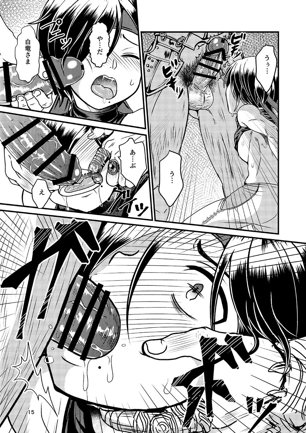 [トリの散歩道 (犬飼)] 奪われた誇り (ドラゴンズ ドグマ) [DL版]