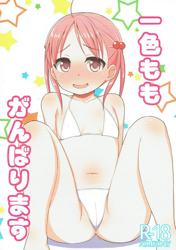 (COMIC1☆7) [朝月堂 (夜歌)] 一色もも がんばります (ビビッドレッド・オペレーション)