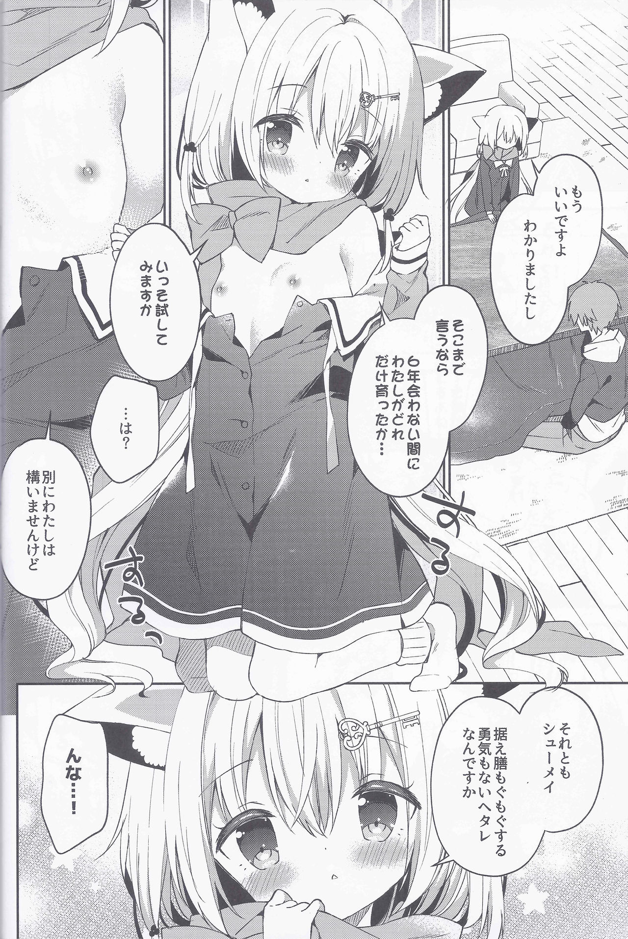 (みみけっと39) [ココアホリック (ユイザキカズヤ)] ゆらぎの国のかさねちゃん