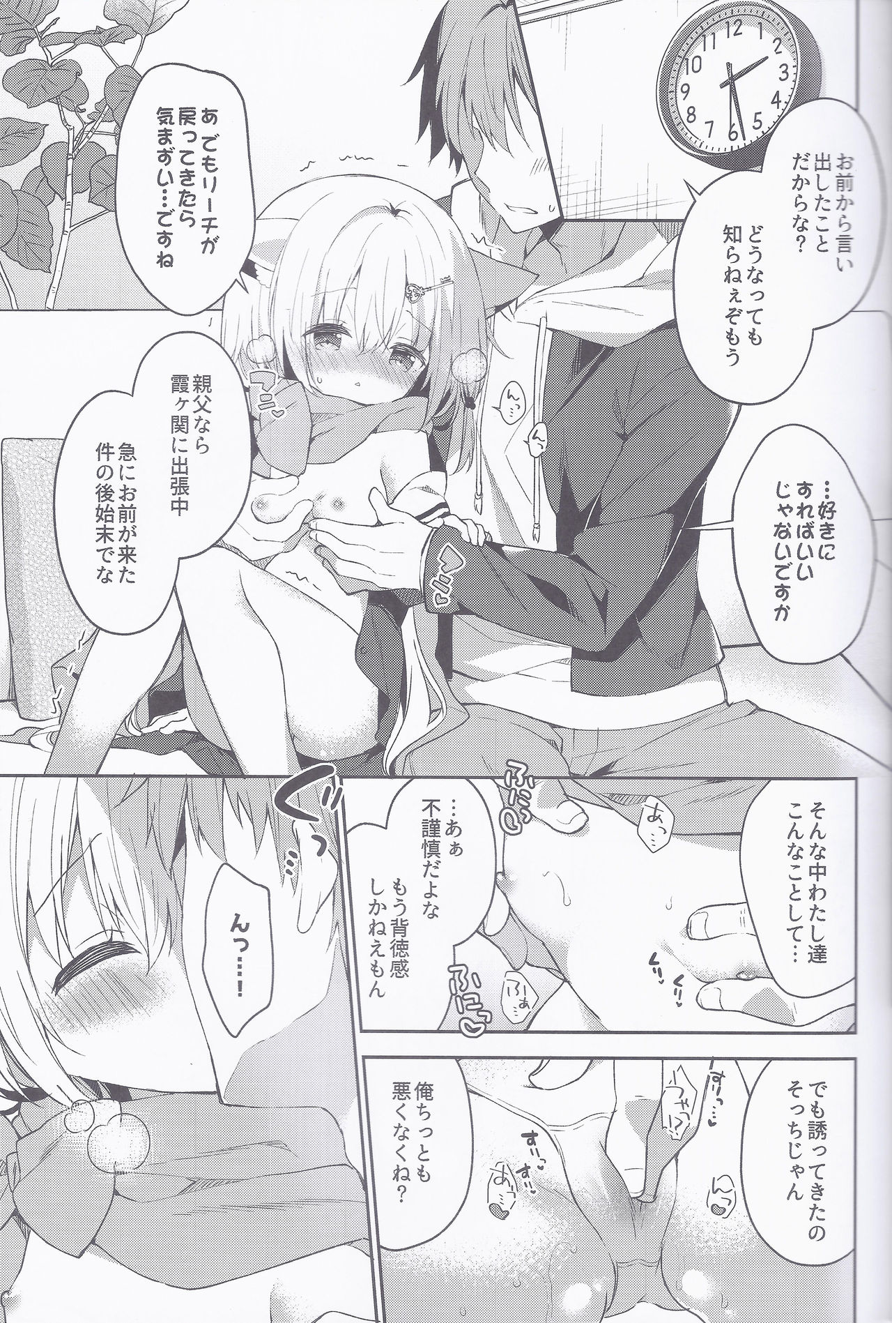 (みみけっと39) [ココアホリック (ユイザキカズヤ)] ゆらぎの国のかさねちゃん