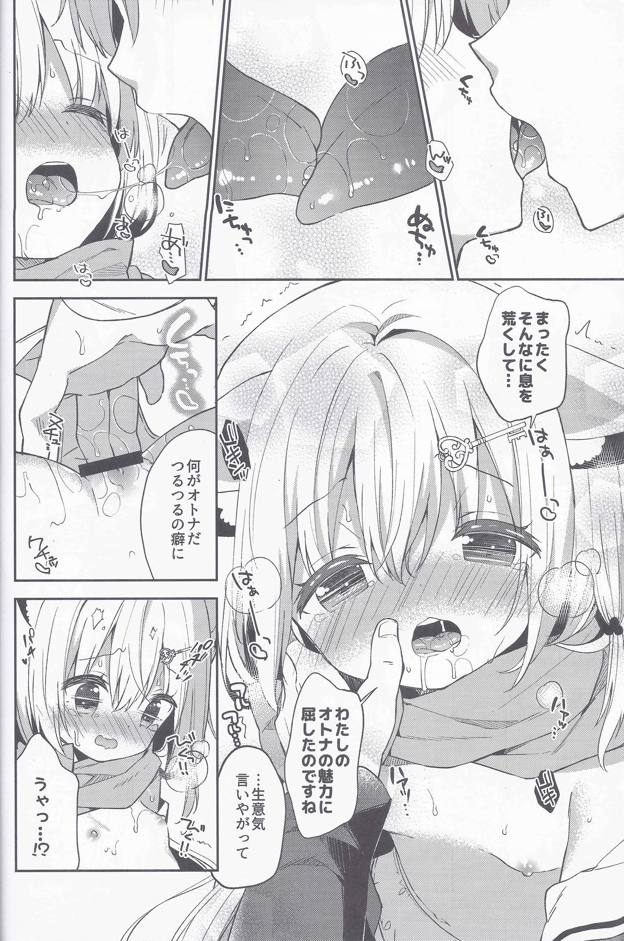 (みみけっと39) [ココアホリック (ユイザキカズヤ)] ゆらぎの国のかさねちゃん