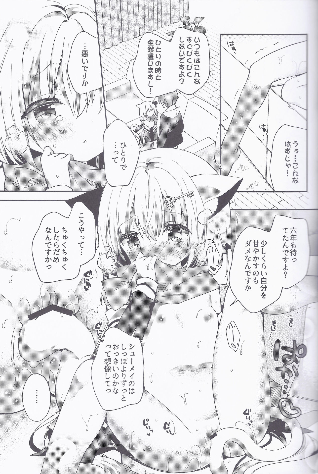 (みみけっと39) [ココアホリック (ユイザキカズヤ)] ゆらぎの国のかさねちゃん