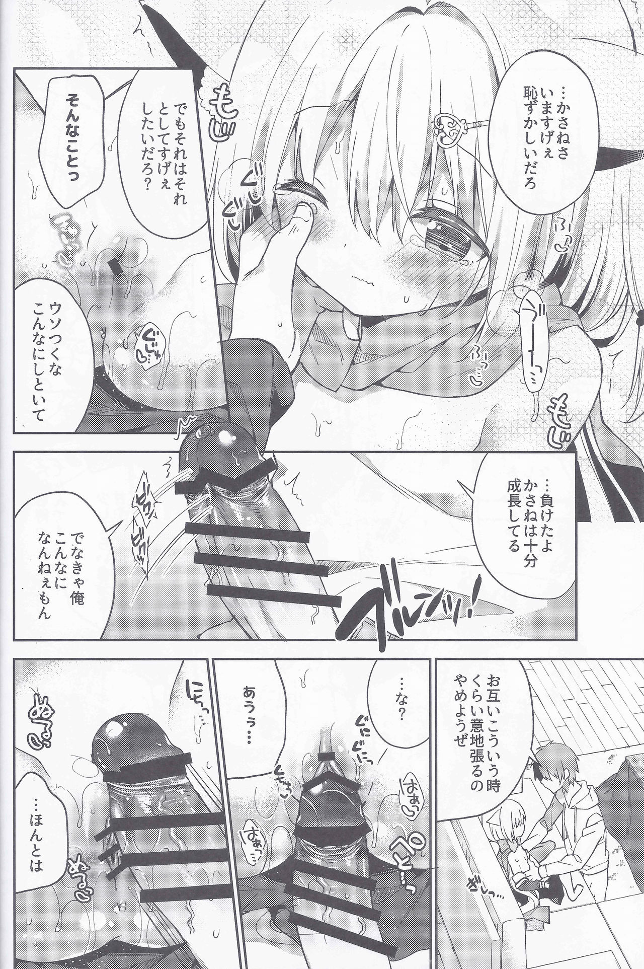 (みみけっと39) [ココアホリック (ユイザキカズヤ)] ゆらぎの国のかさねちゃん
